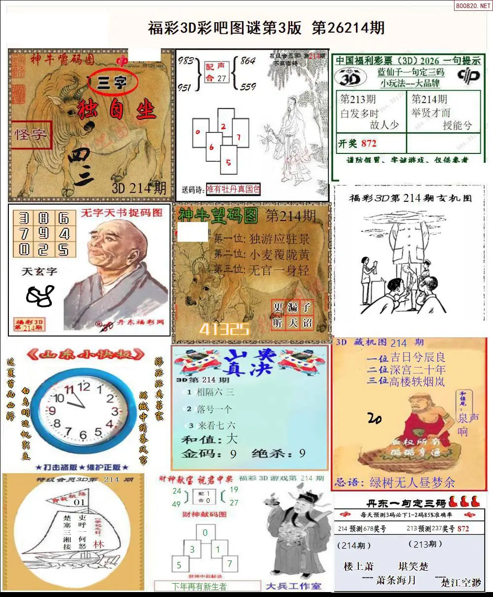 彩吧图打印版C