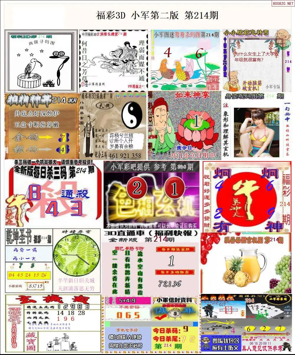 小军图打印版B