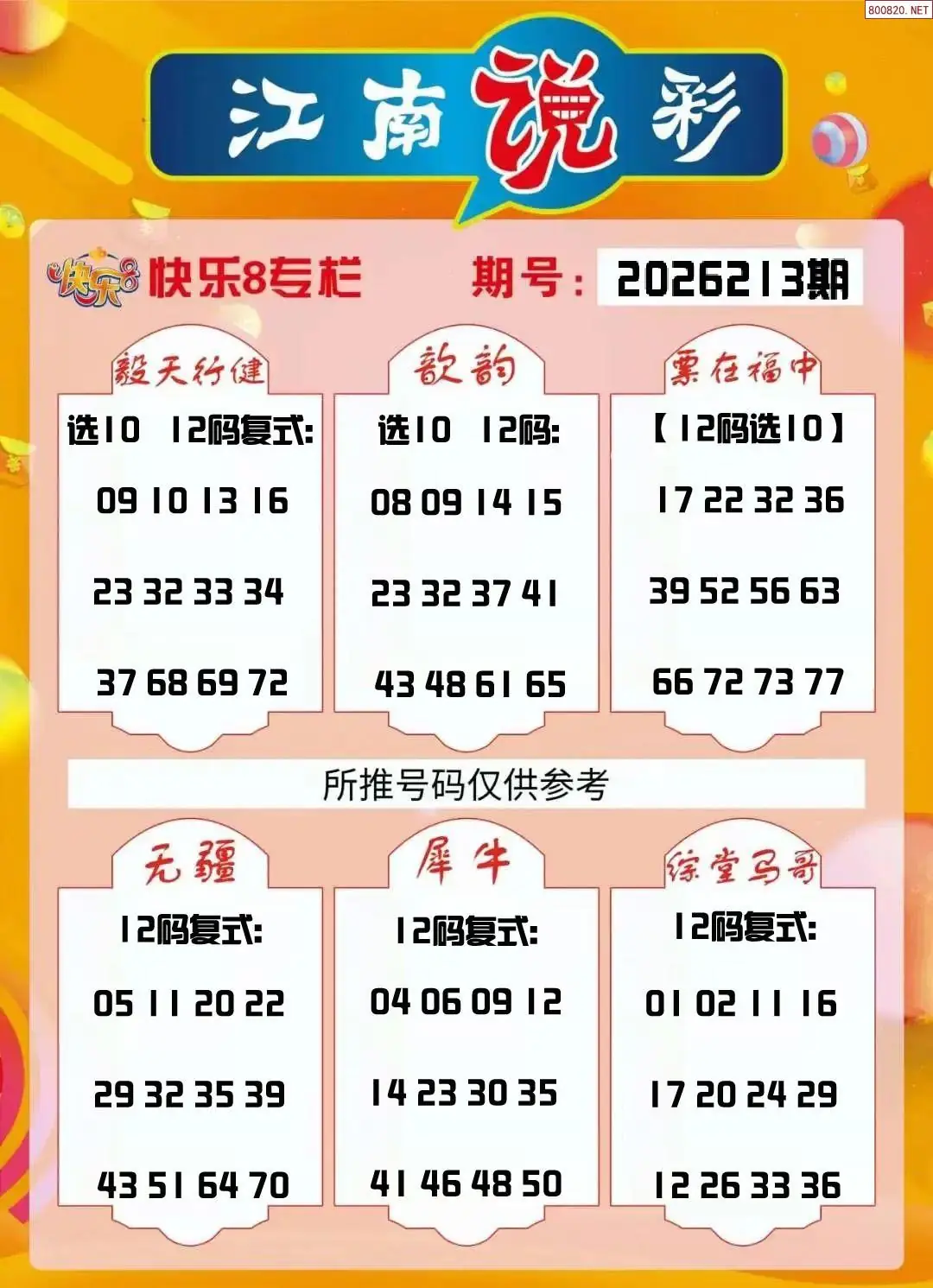 江南说彩