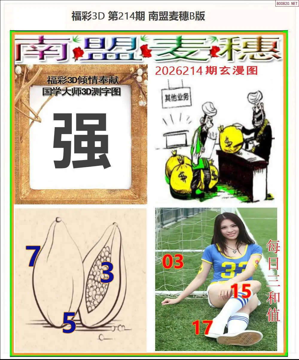 A182南盟麦穗B版
