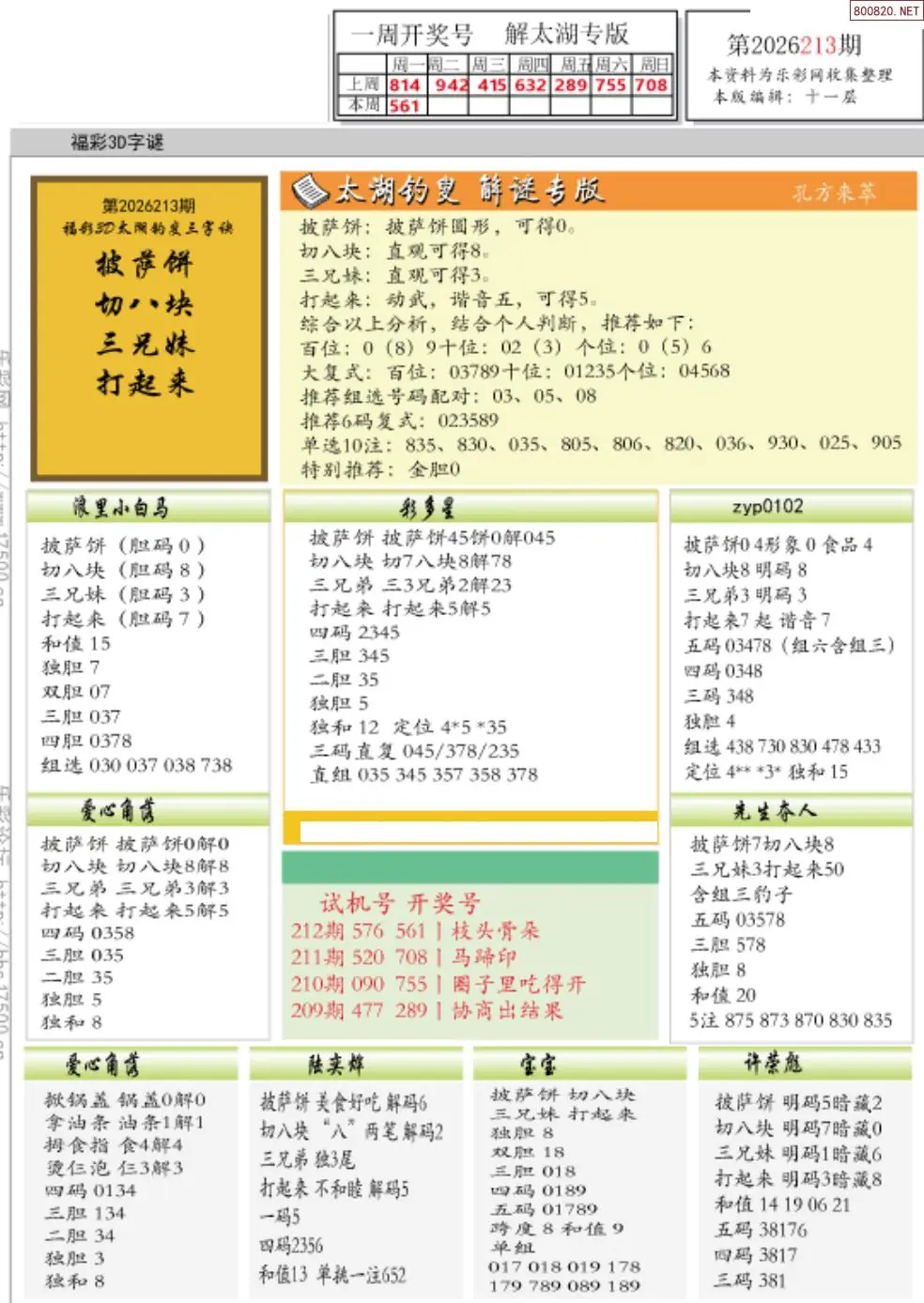 A151乐彩解太湖