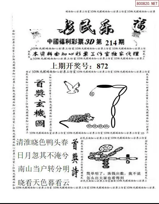 A2113D彩民乐