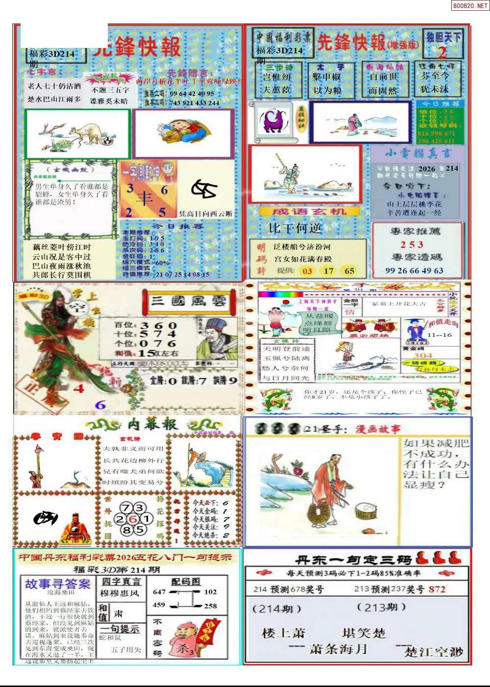 A315丹东高级全版