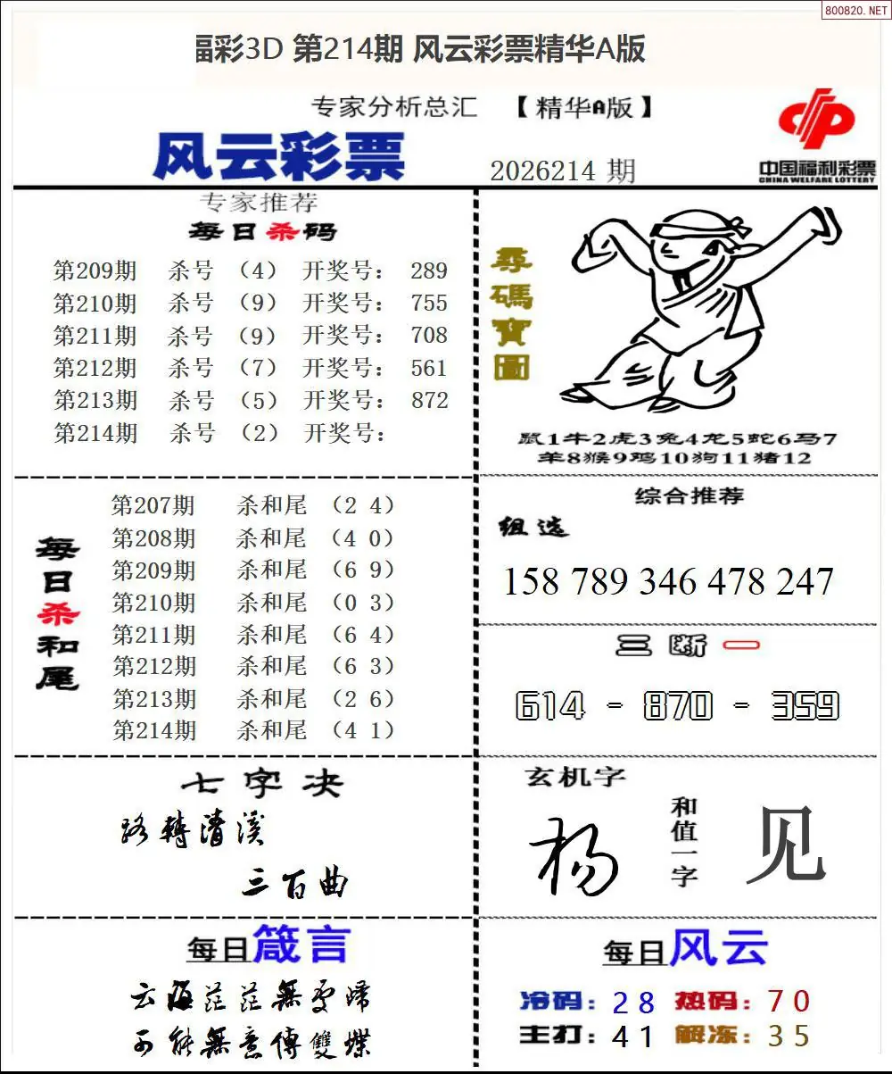A169风云彩票精华A