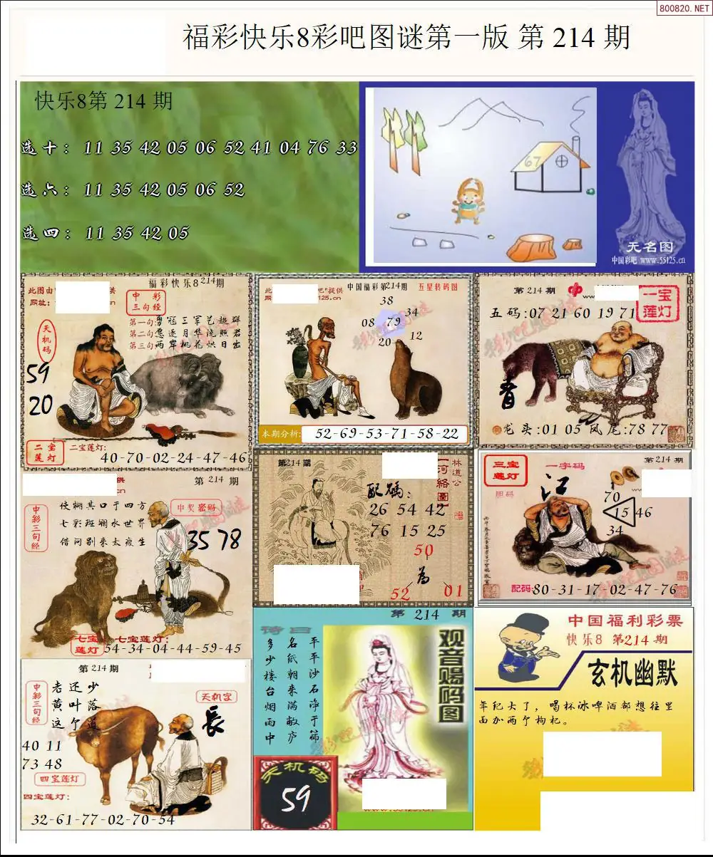 快乐8图谜一版