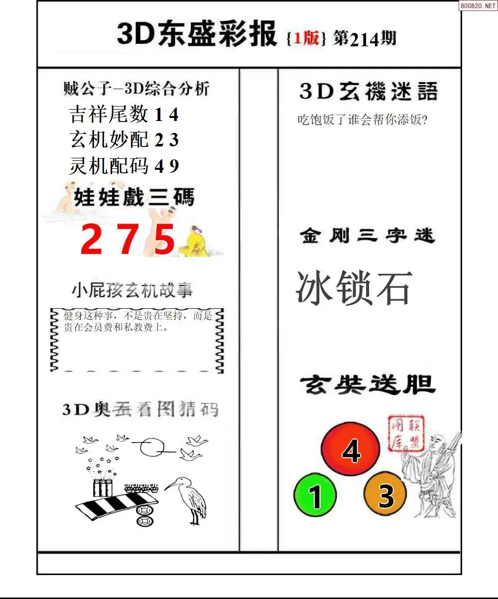 A227东盛彩报1版
