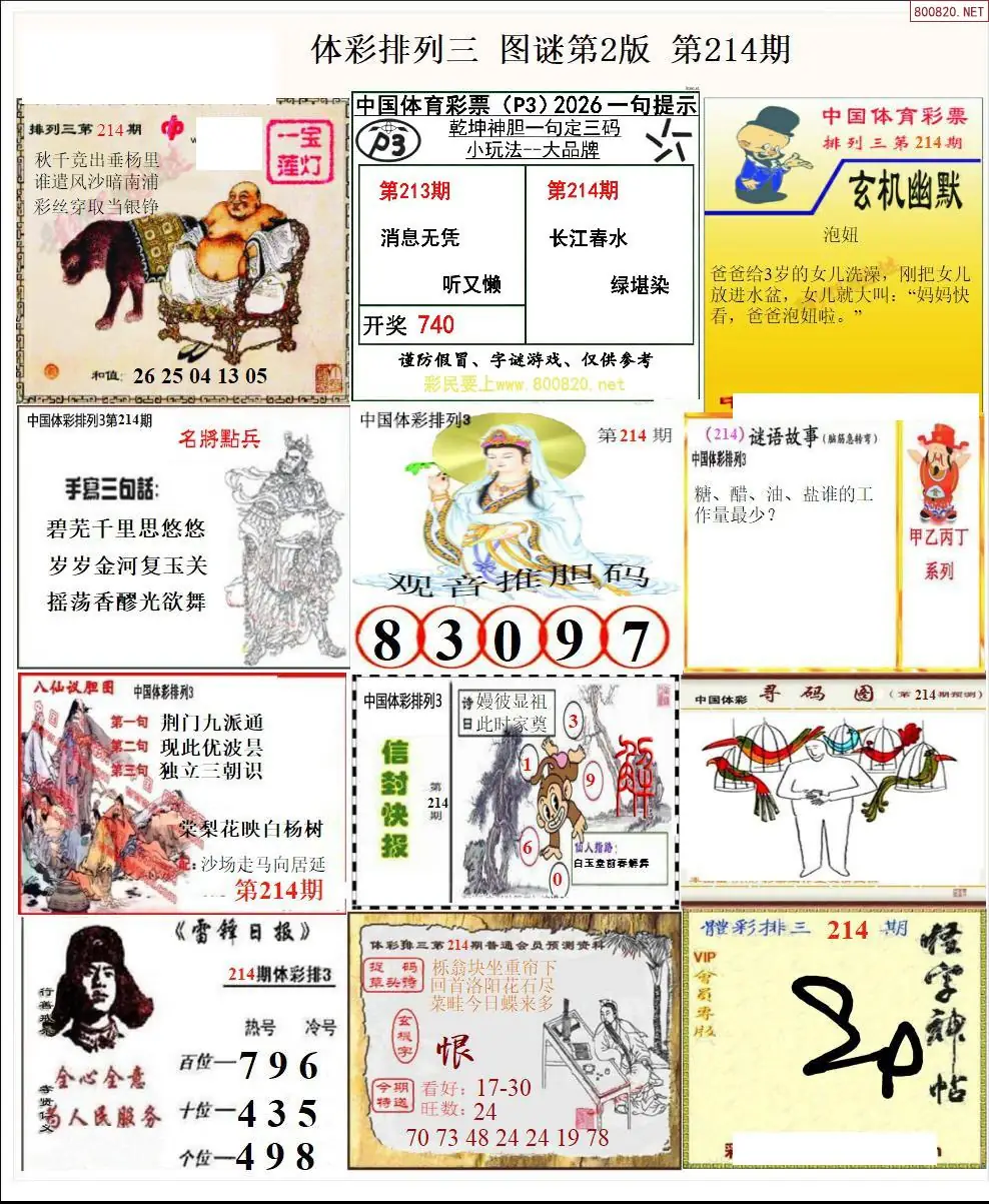 体彩p3图谜二版