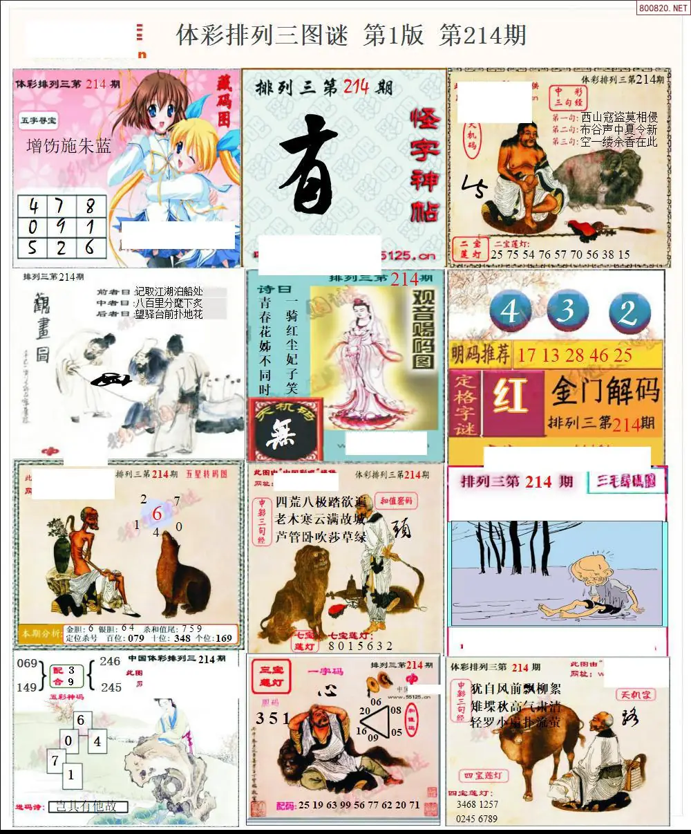 体彩p3图谜一版