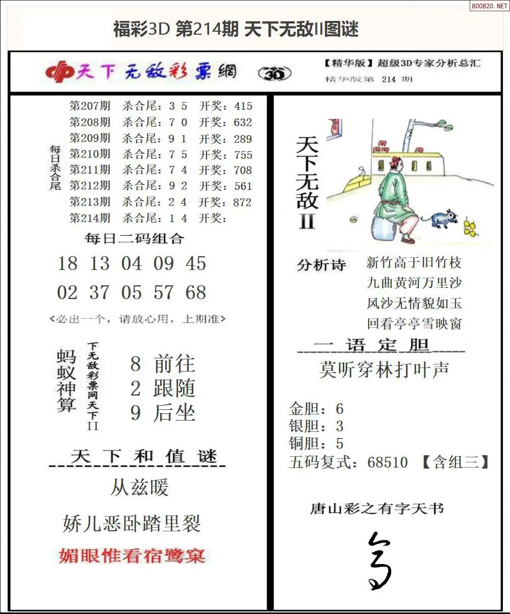A1803D天下荐彩2