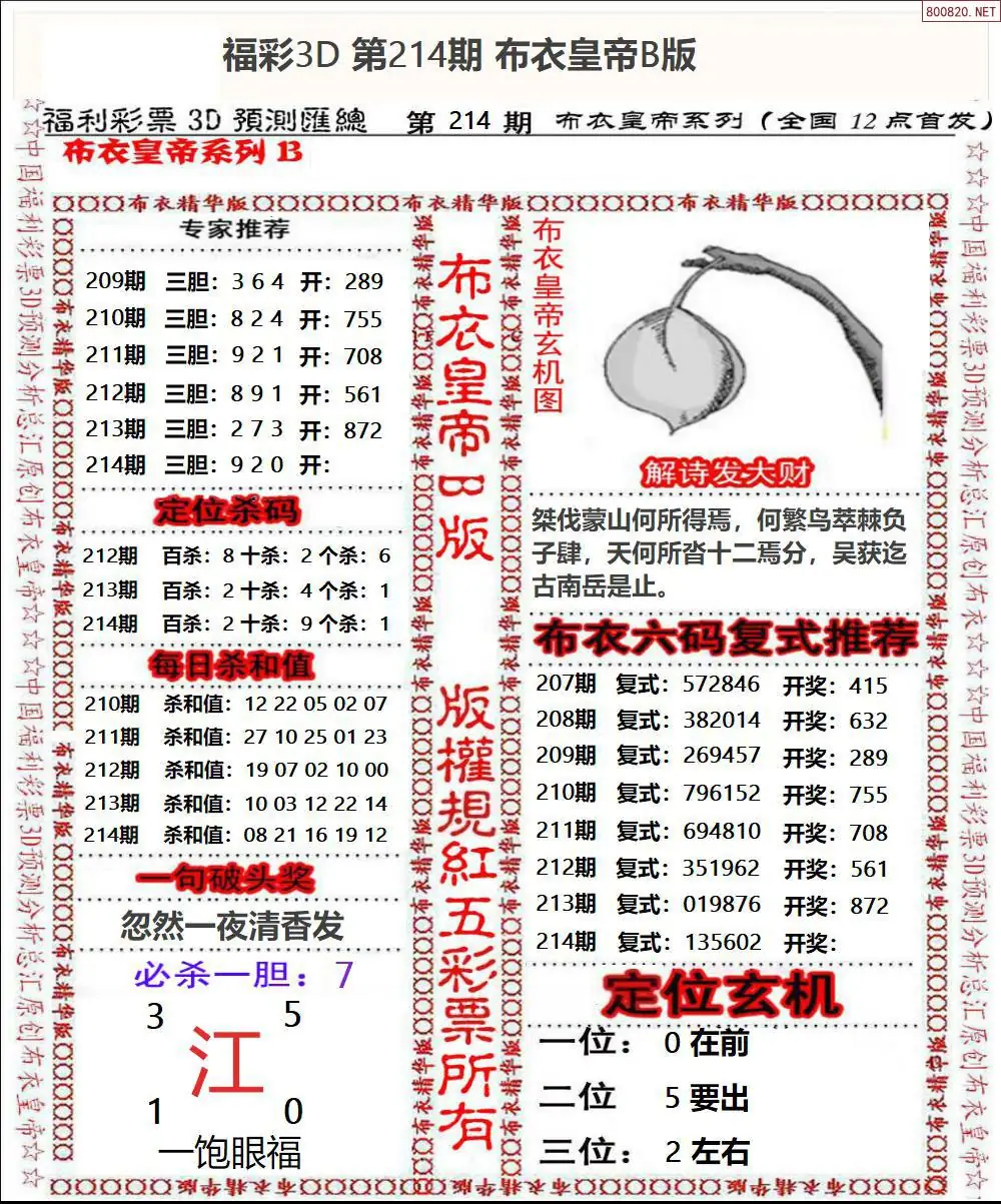 A50布衣皇帝B版