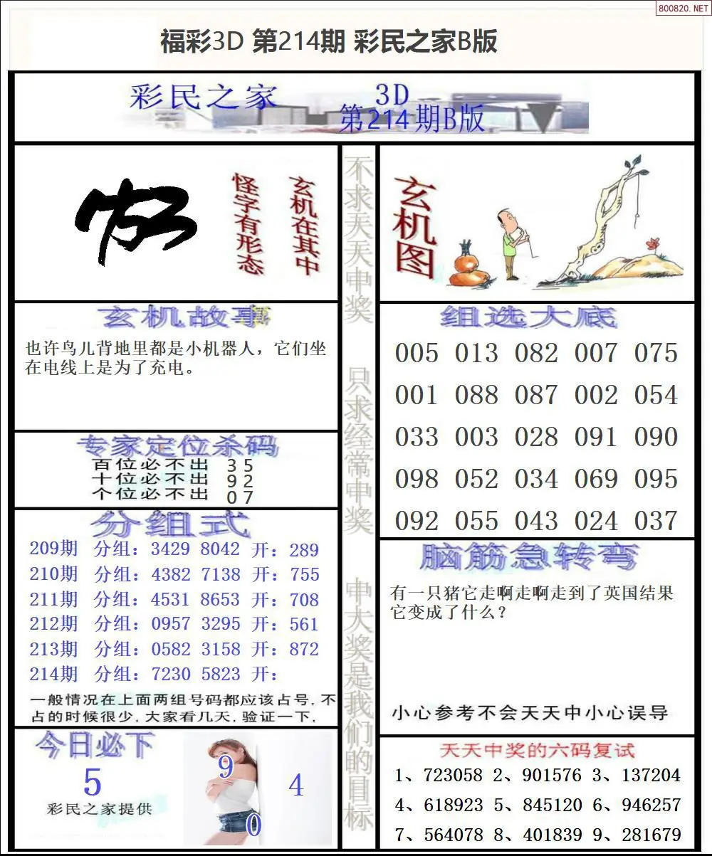 A174彩民之家B版