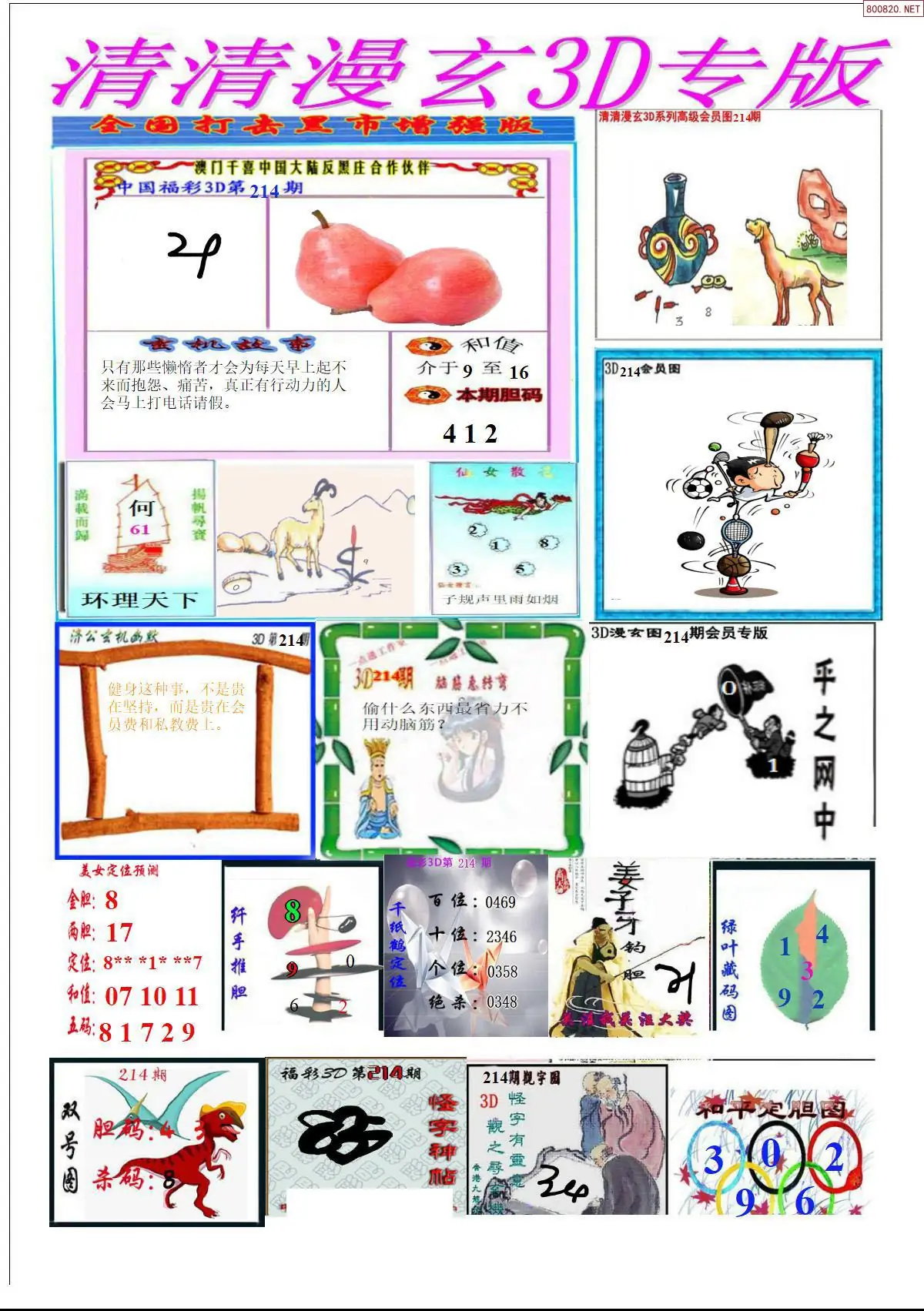 A311清清漫玄排版