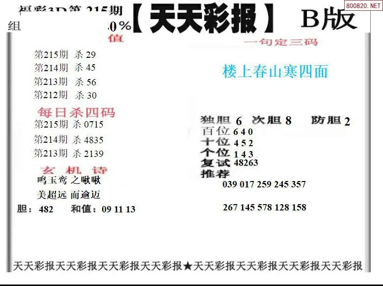 A202天天彩报2版