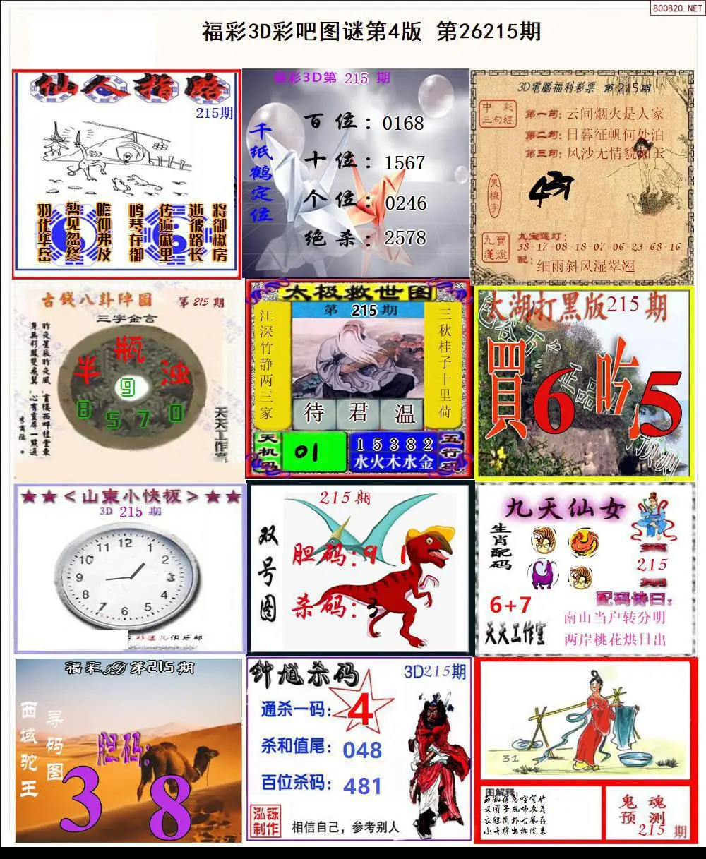 A13彩吧图打印版D