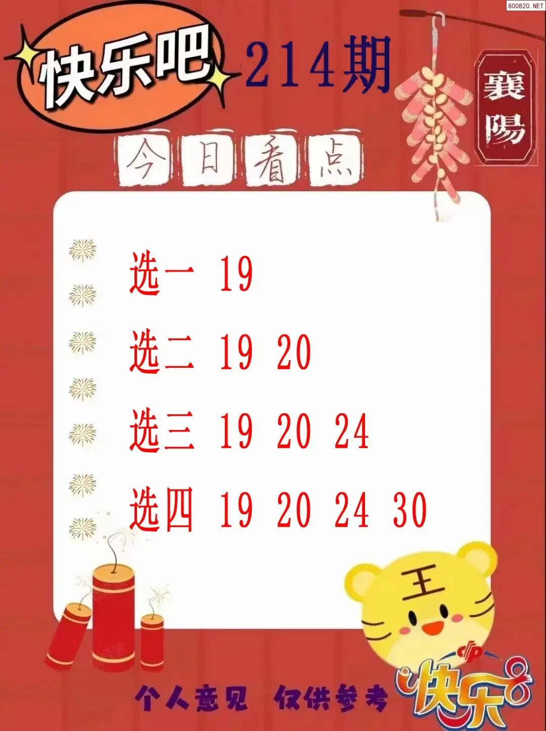 快乐吧选四计划