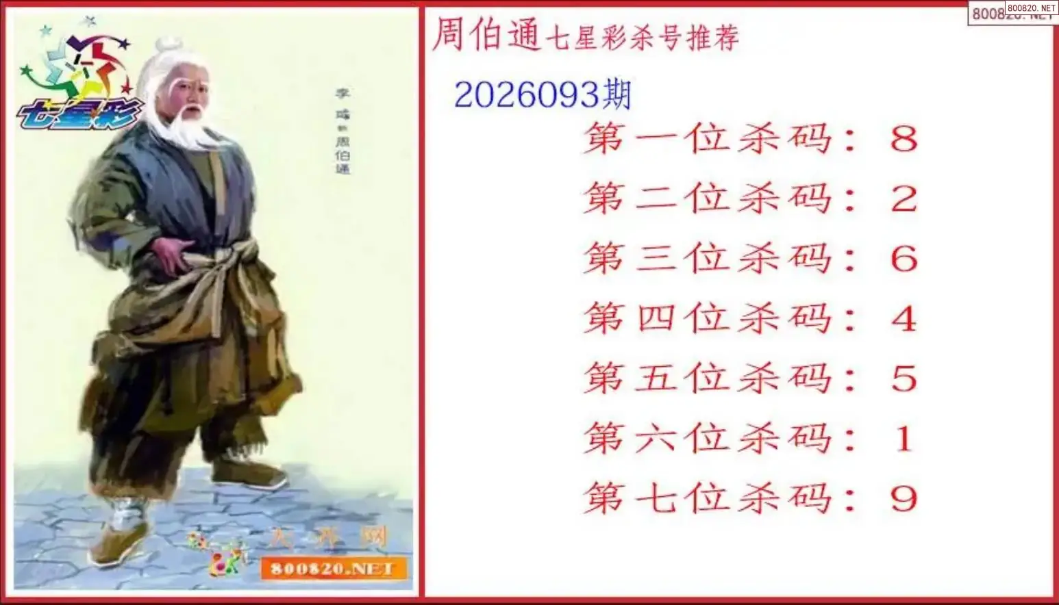 周伯通杀号图