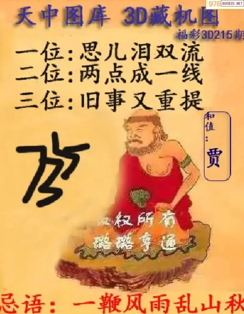 天中藏机图