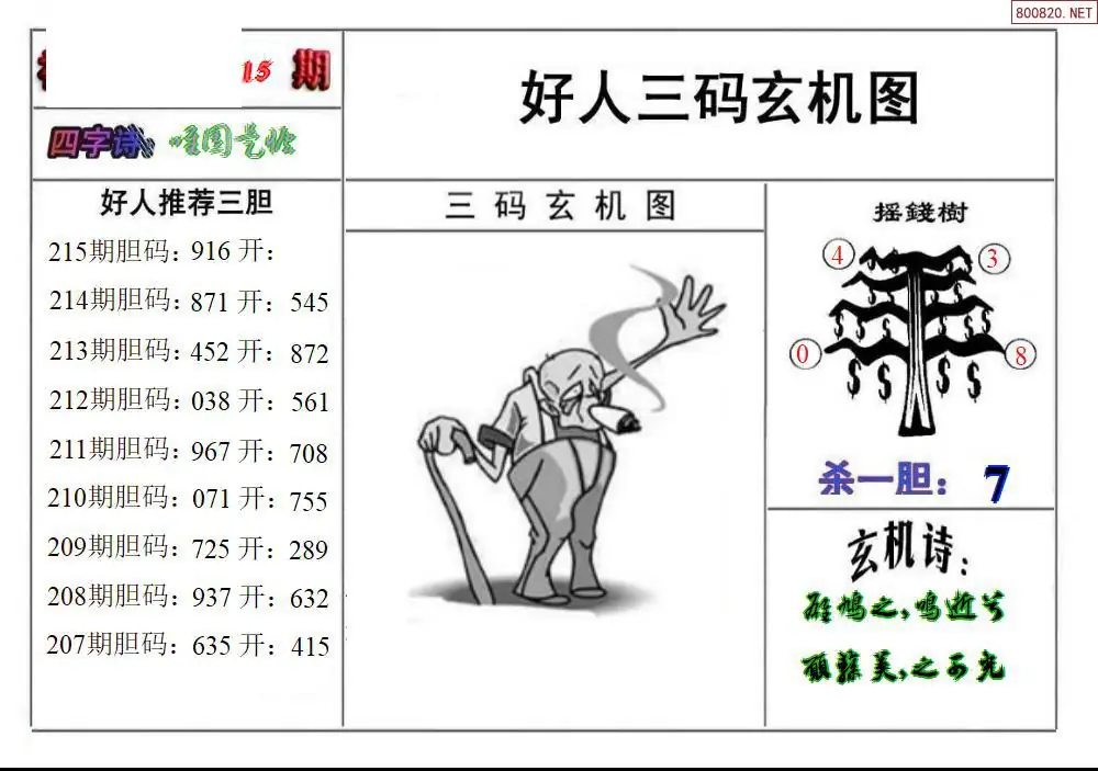 A210好人玄机图
