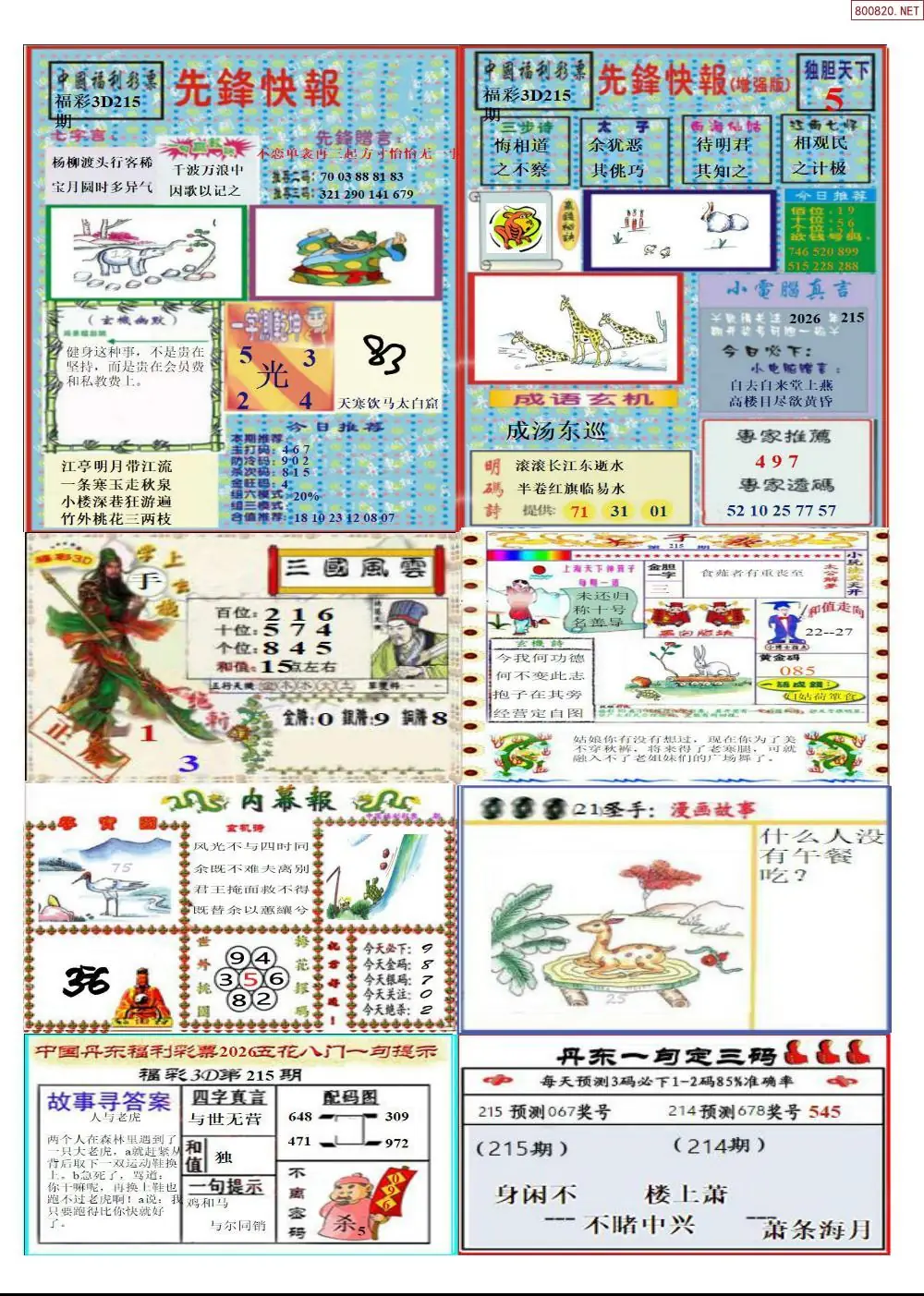 A315丹东高级全版