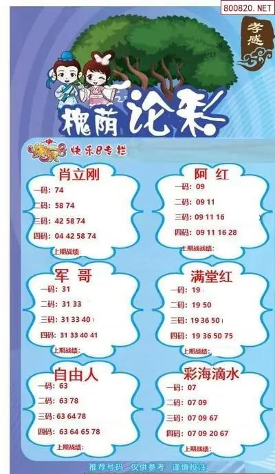 槐荫论彩