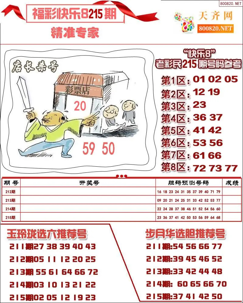 快乐8专家荐号