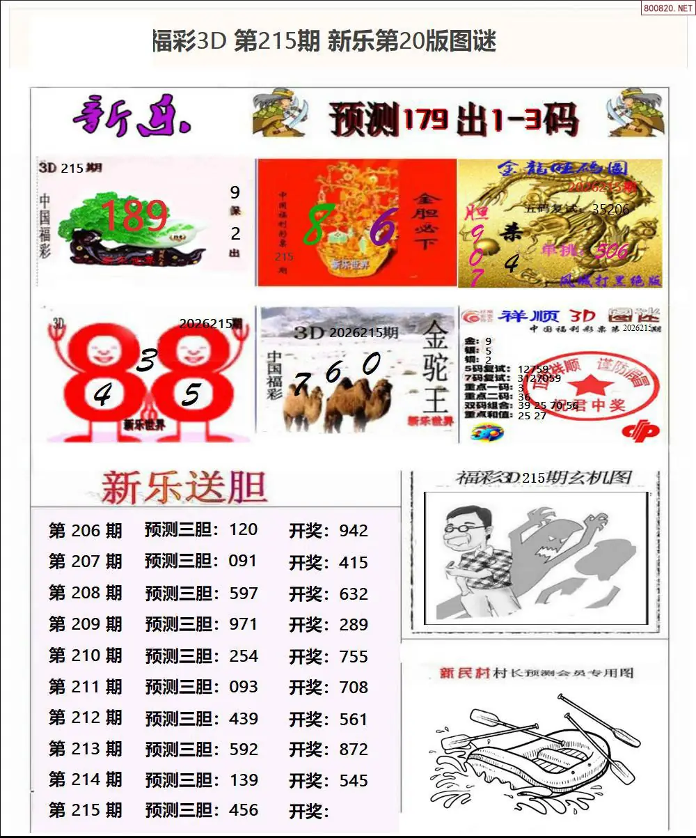A367新乐报二版