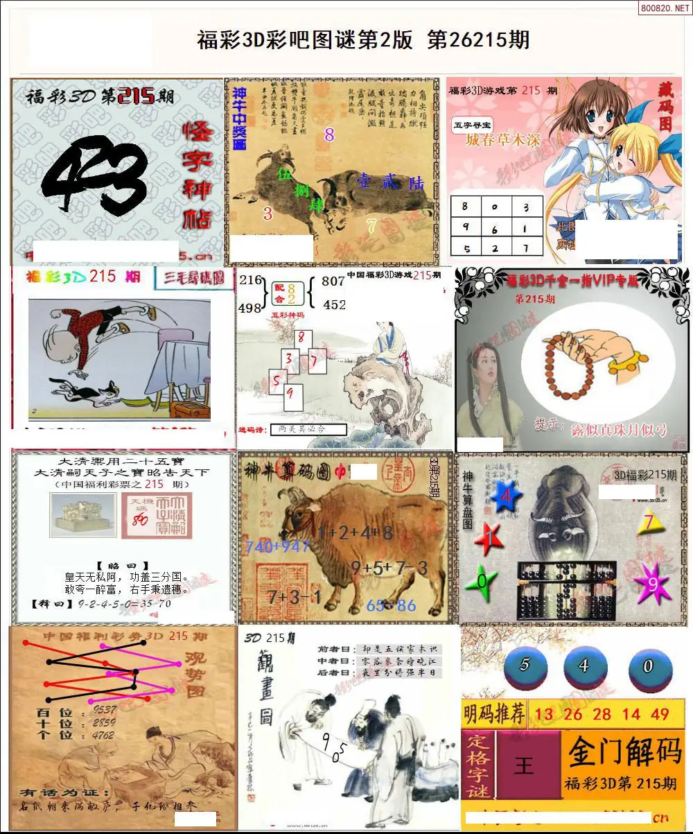 A11彩吧图打印版B