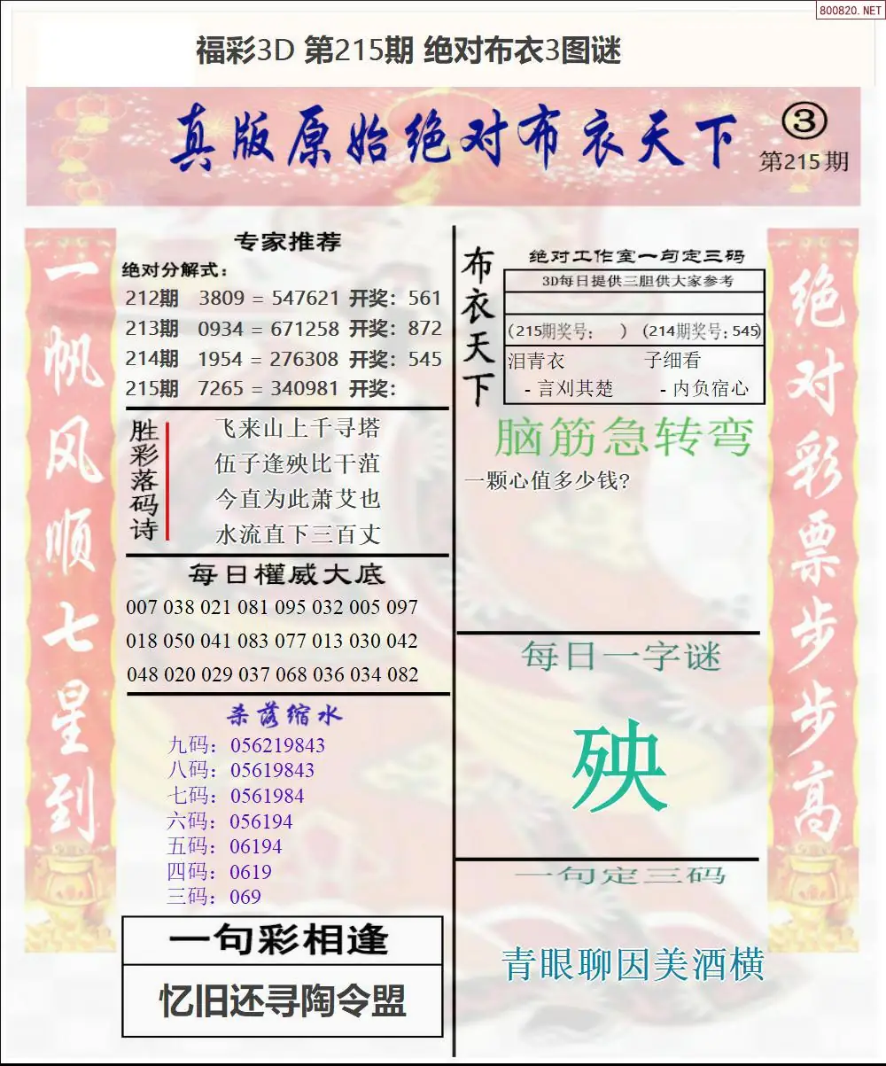 A43绝对布衣3