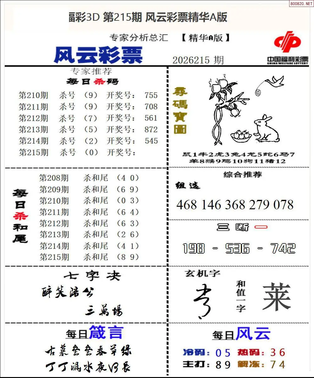 A169风云彩票精华A