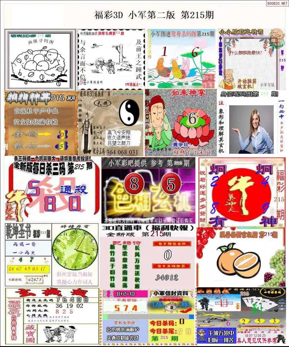 A16小军图打印版B