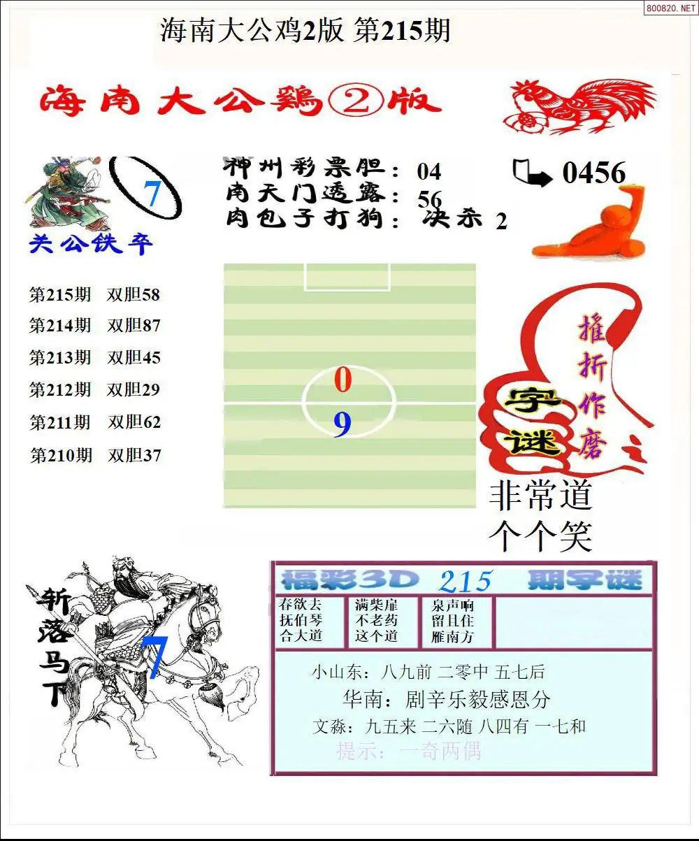A198大公鸡2版