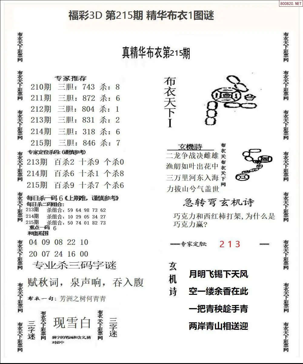 A33精华布衣1