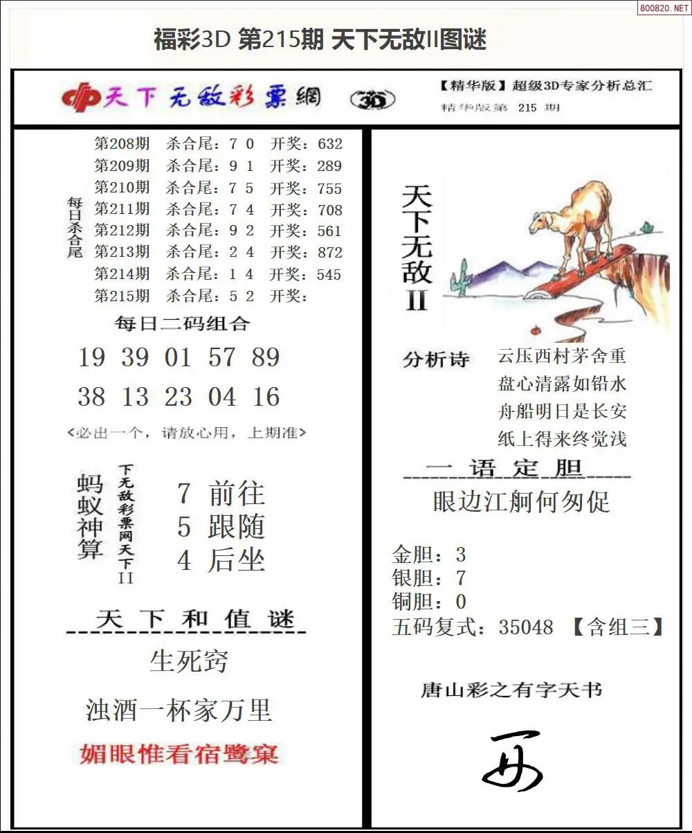 A1803D天下荐彩2