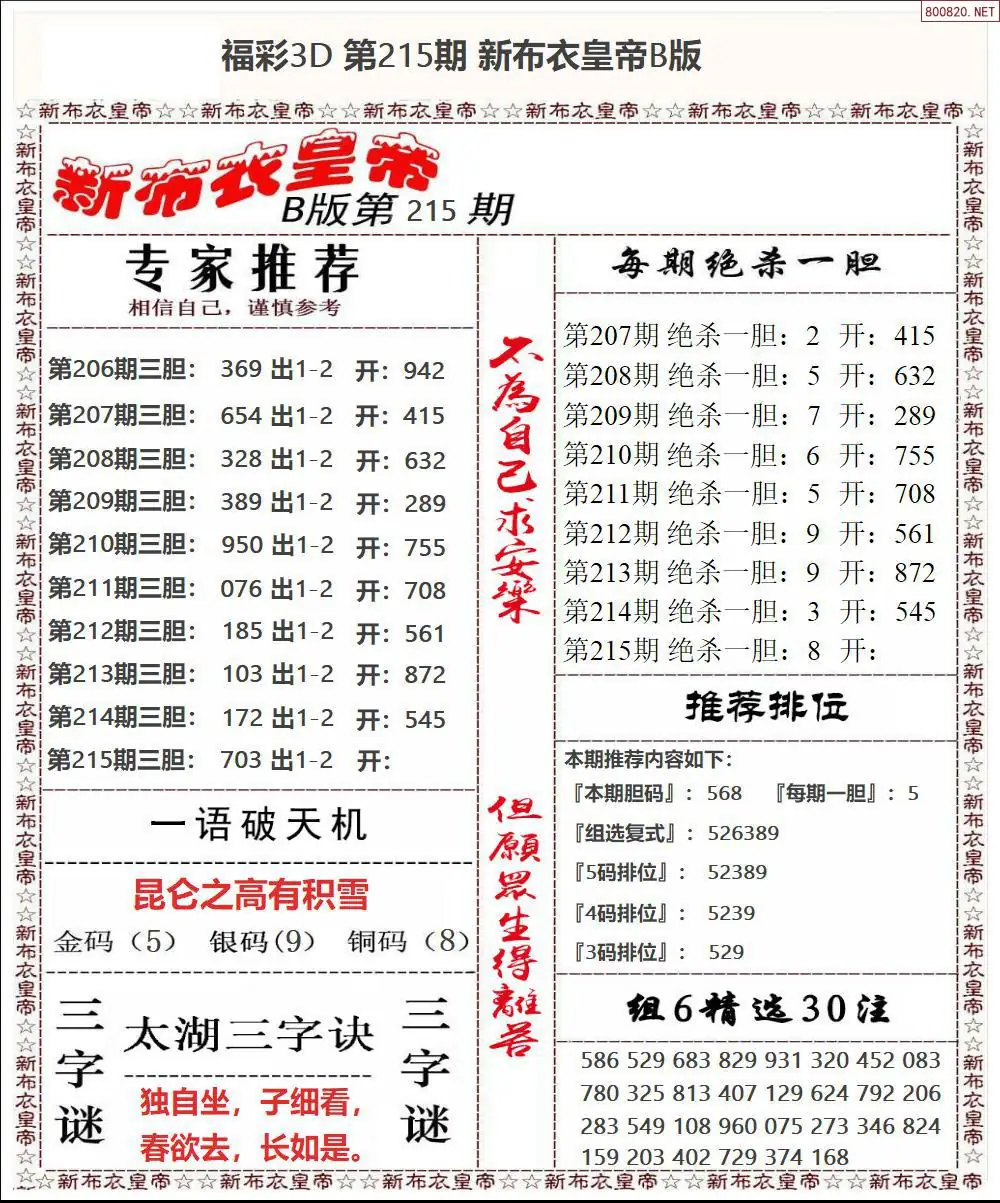 A58新布衣皇帝B