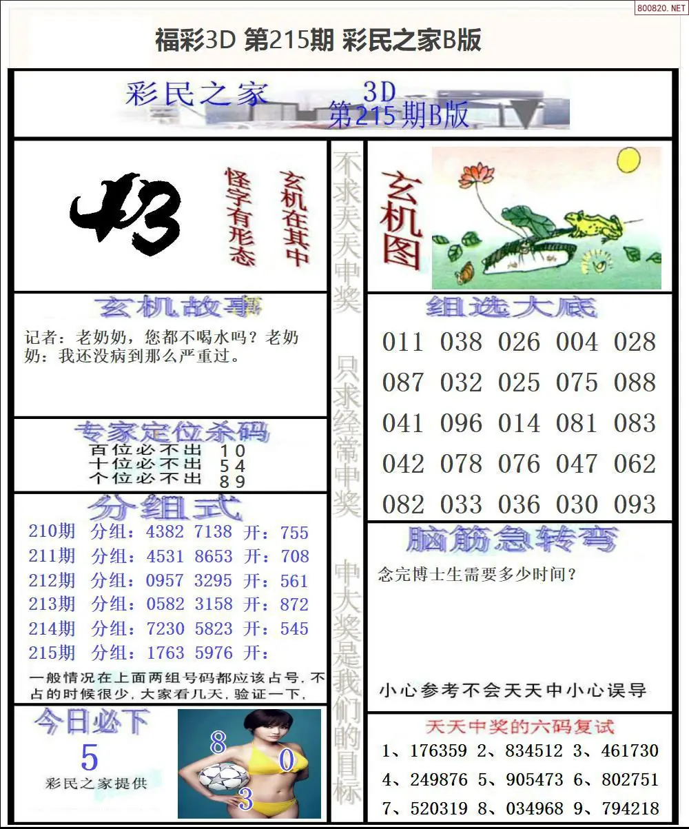 A174彩民之家B版