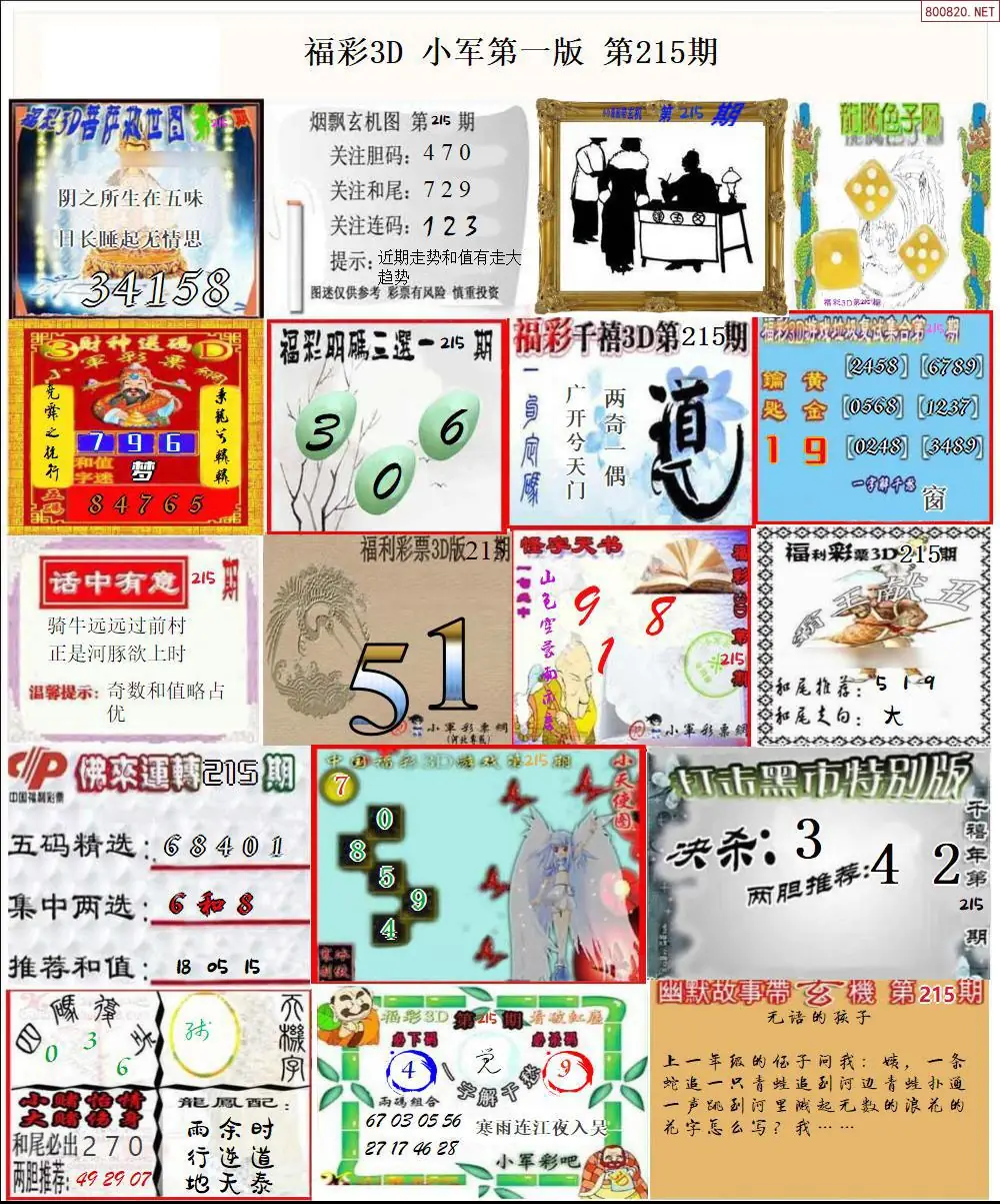 A15小军图打印版A
