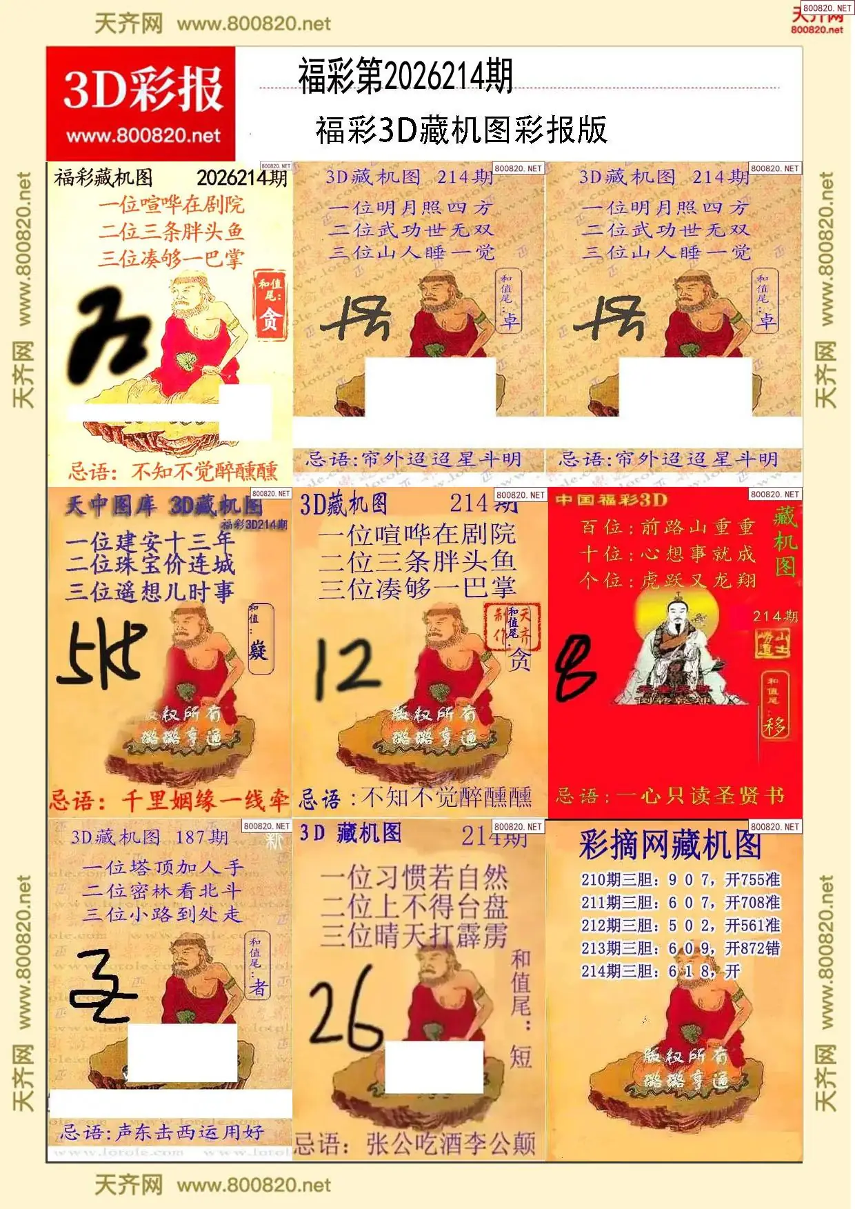 所有藏机图打印版
