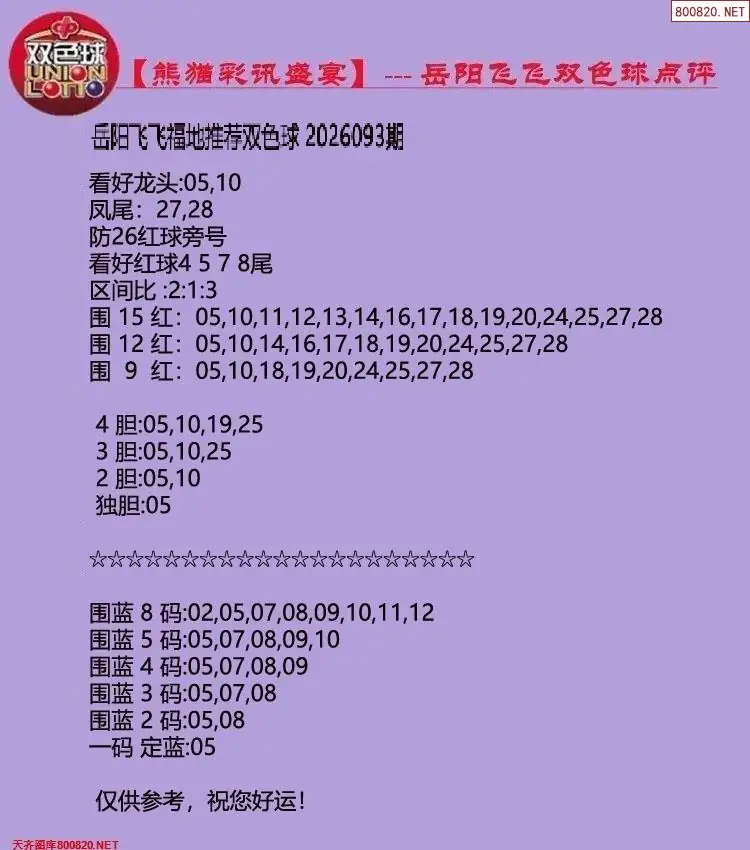 熊猫彩讯