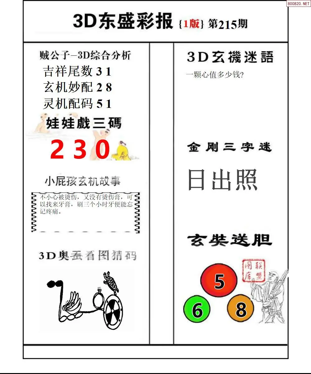 A227东盛彩报1版