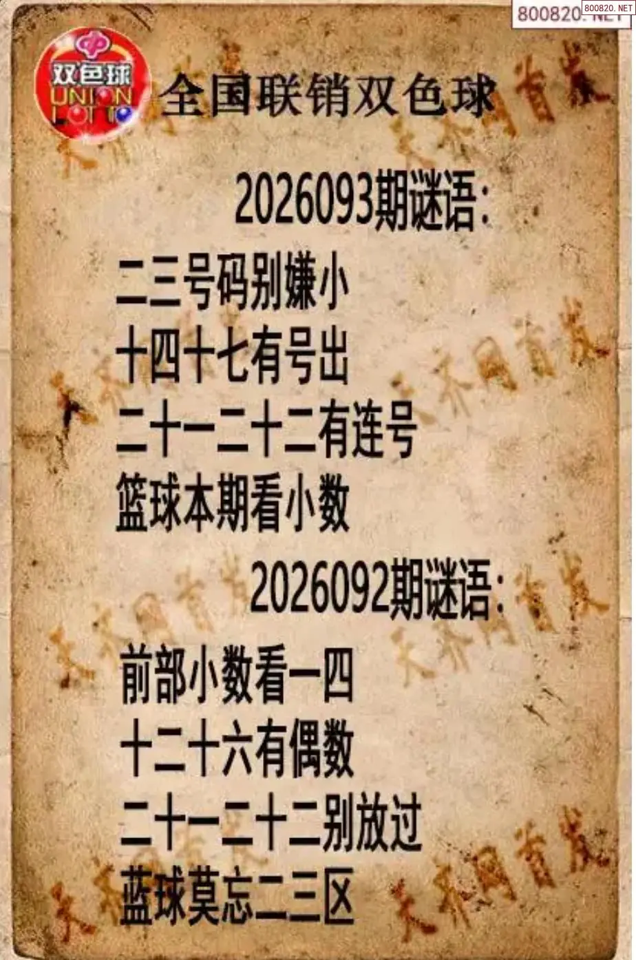 双色球联销图
