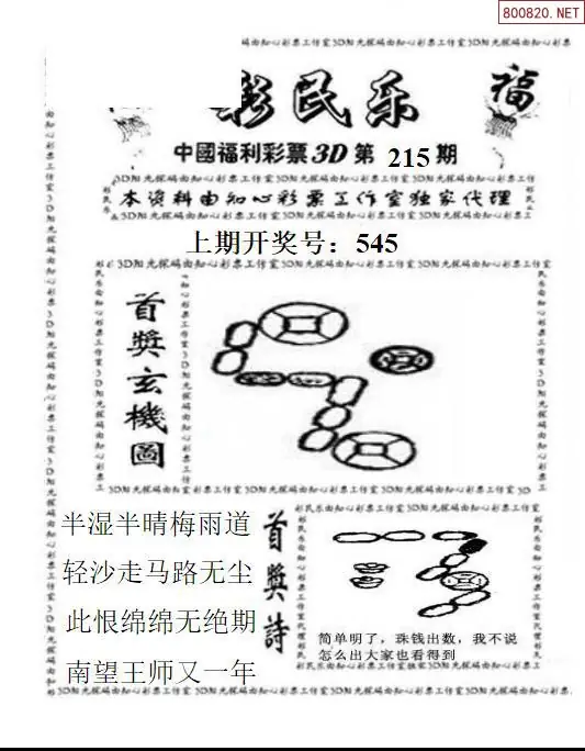 A2113D彩民乐