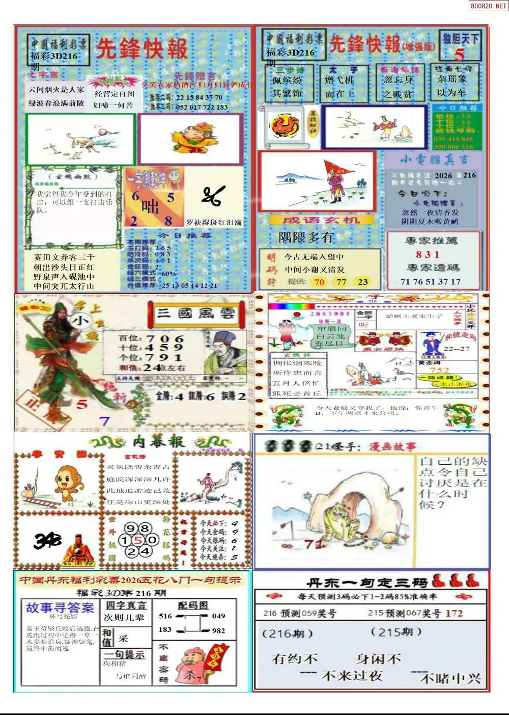 A315丹东高级全版