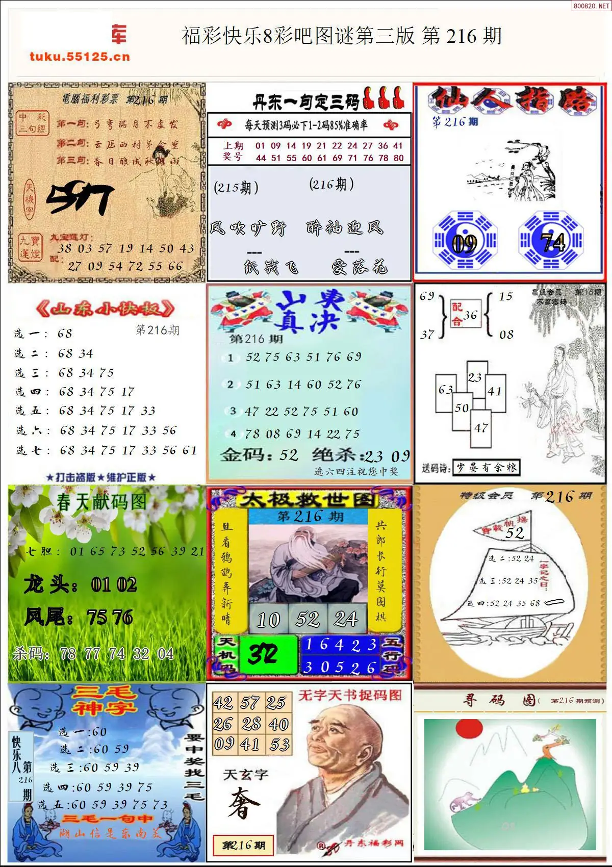 快乐8图谜三版