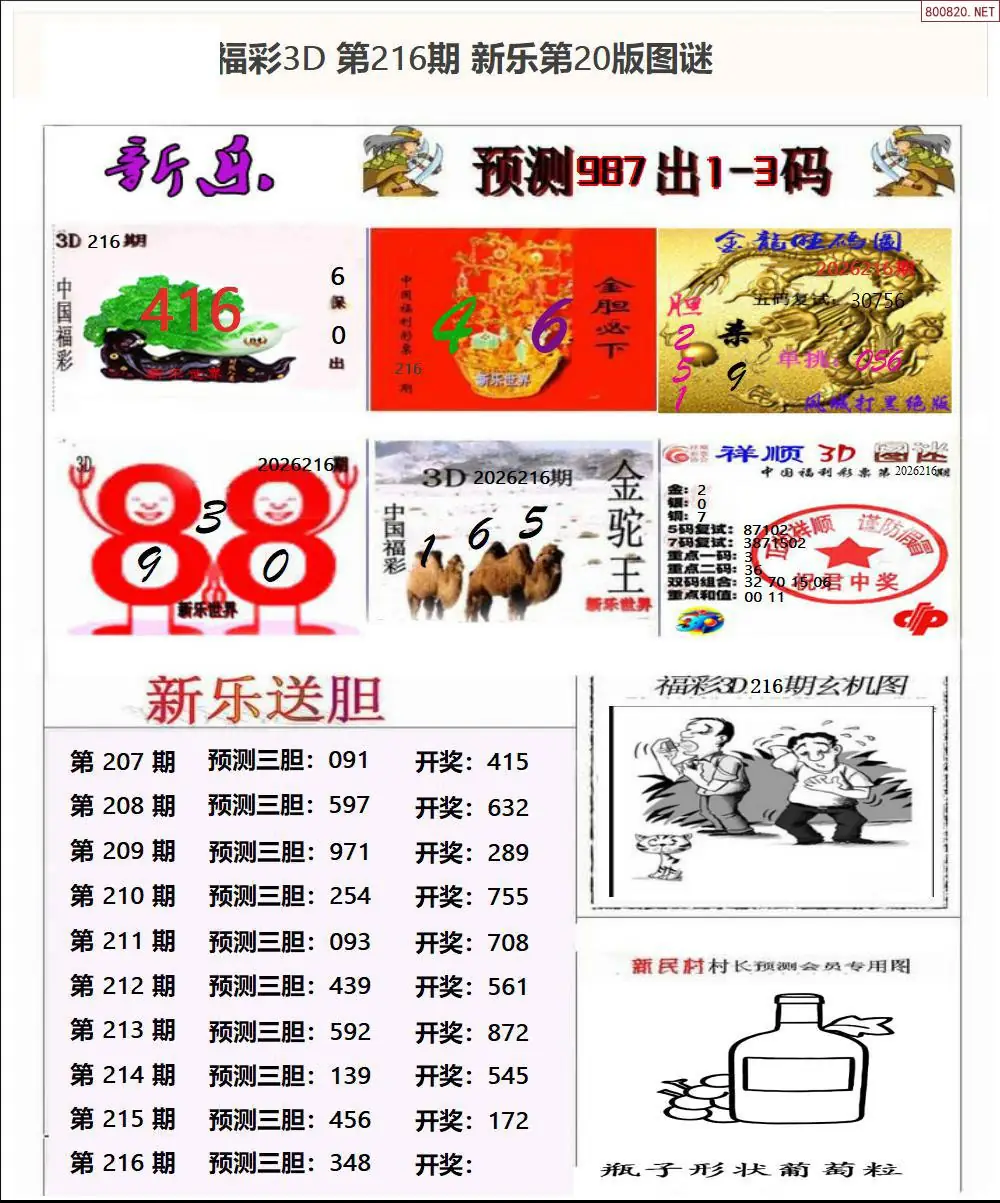 A367新乐报二版