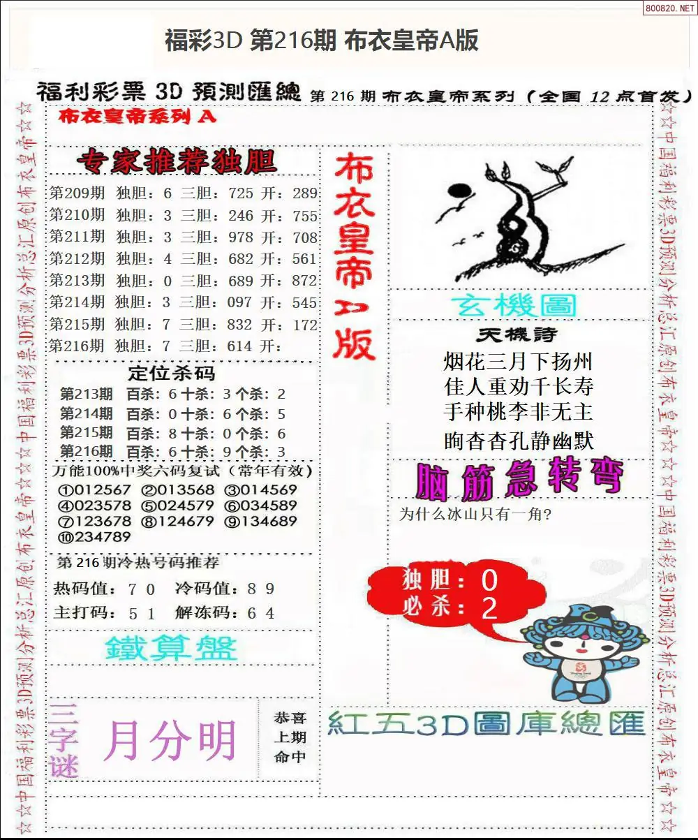 A49布衣皇帝A版