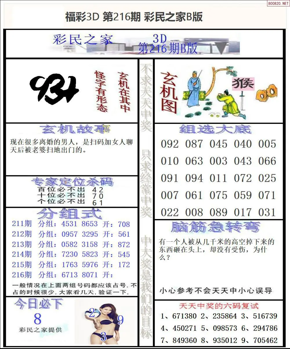A174彩民之家B版