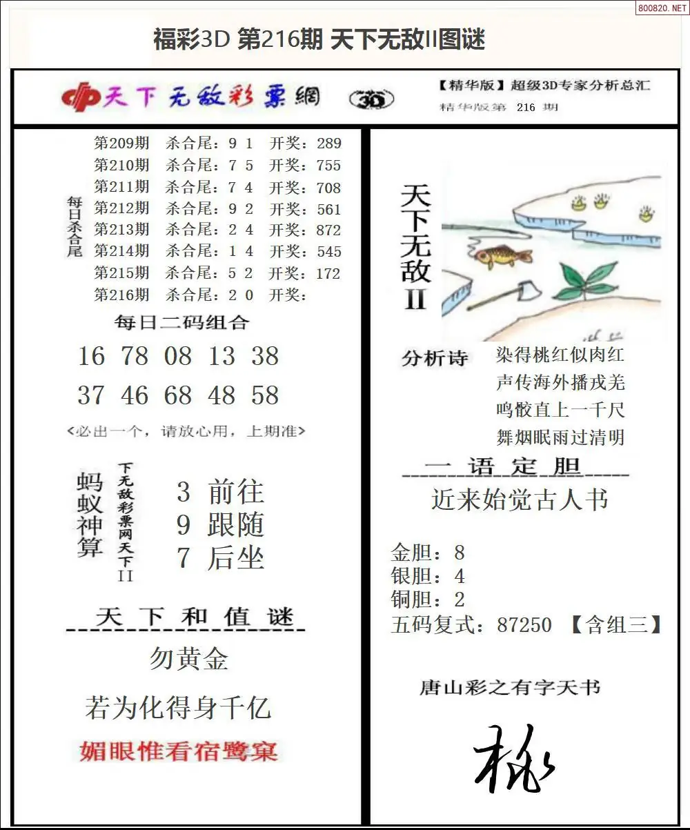 A1803D天下荐彩2