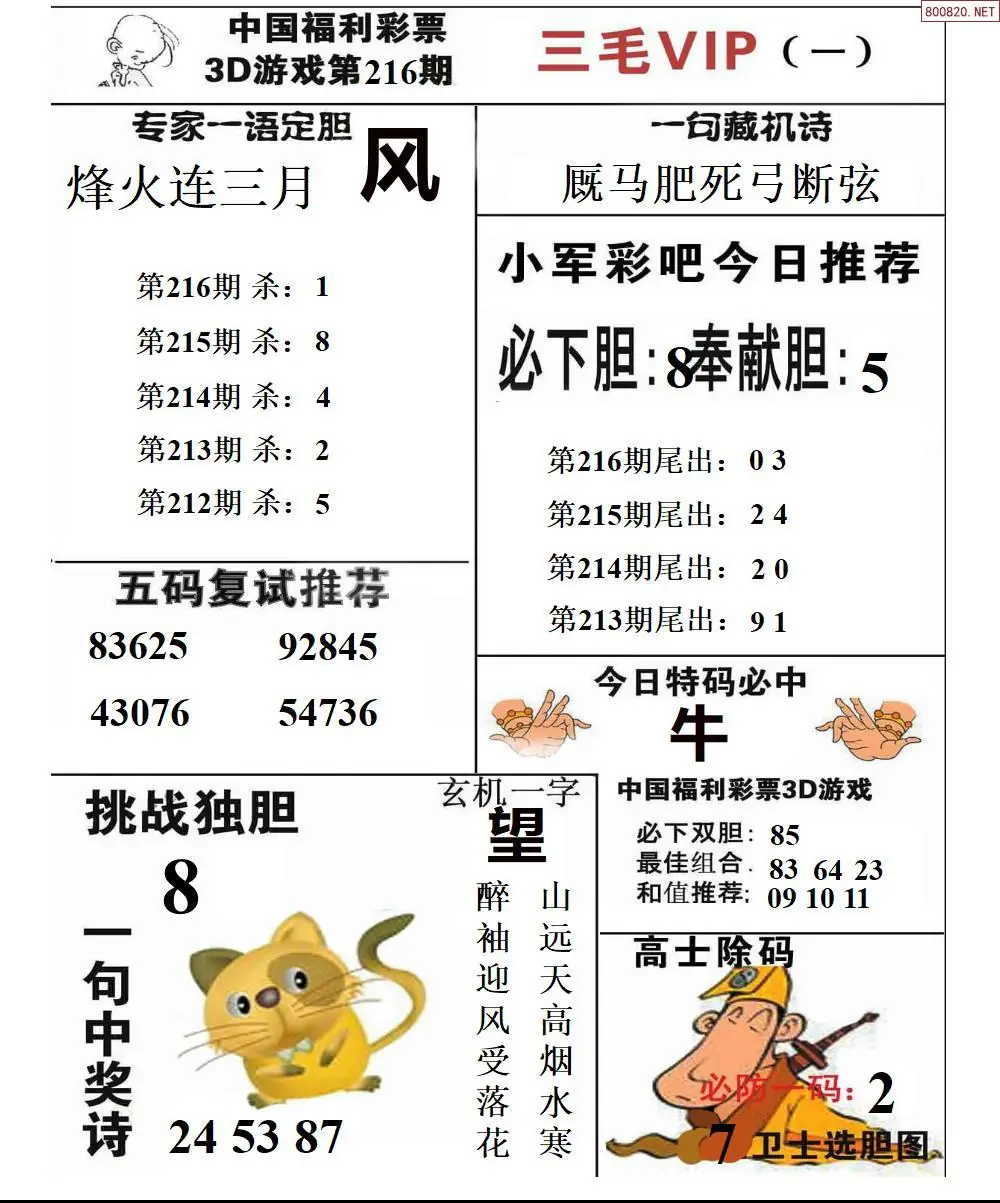 A232三毛VIP一版