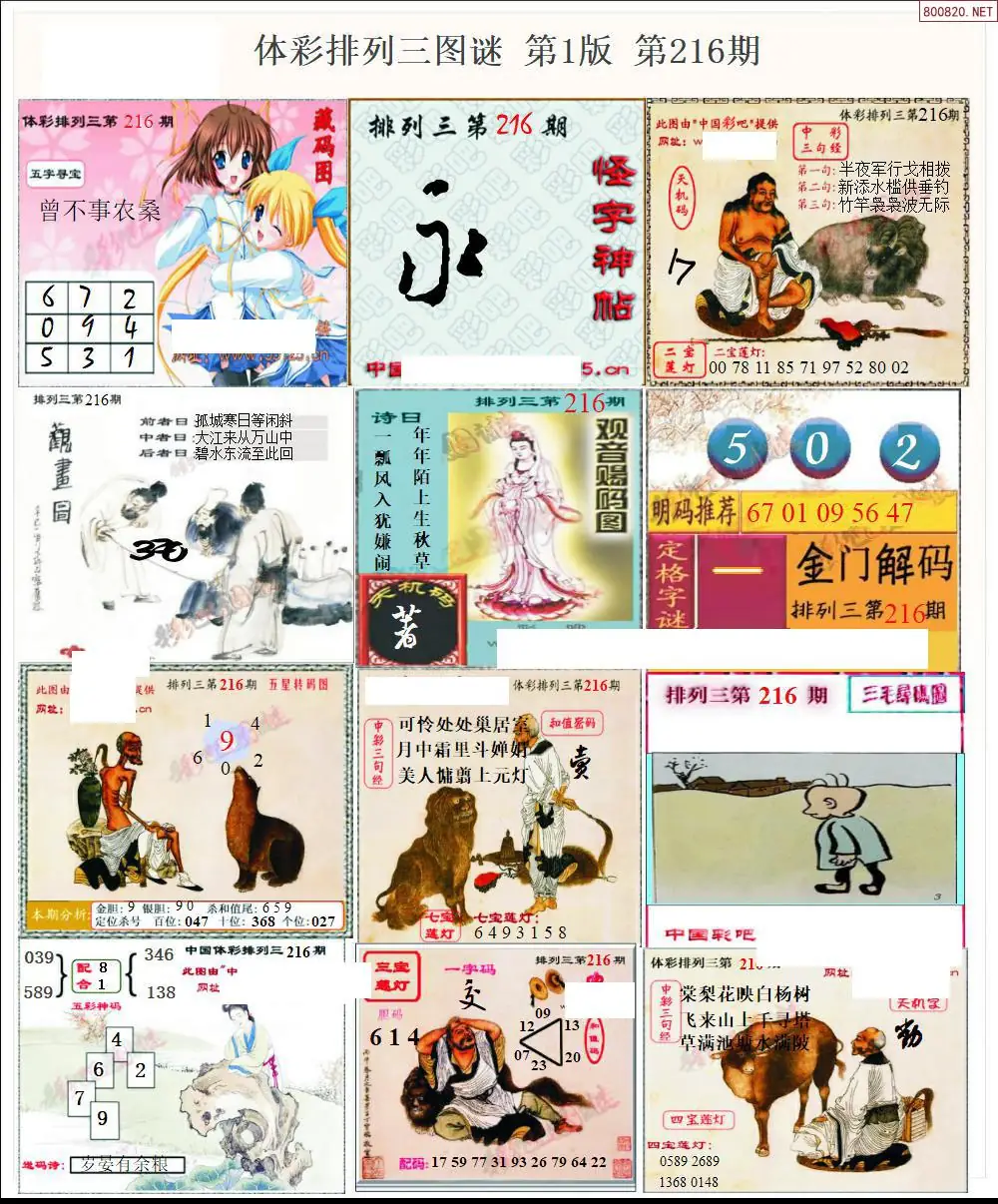 体彩p3图谜一版