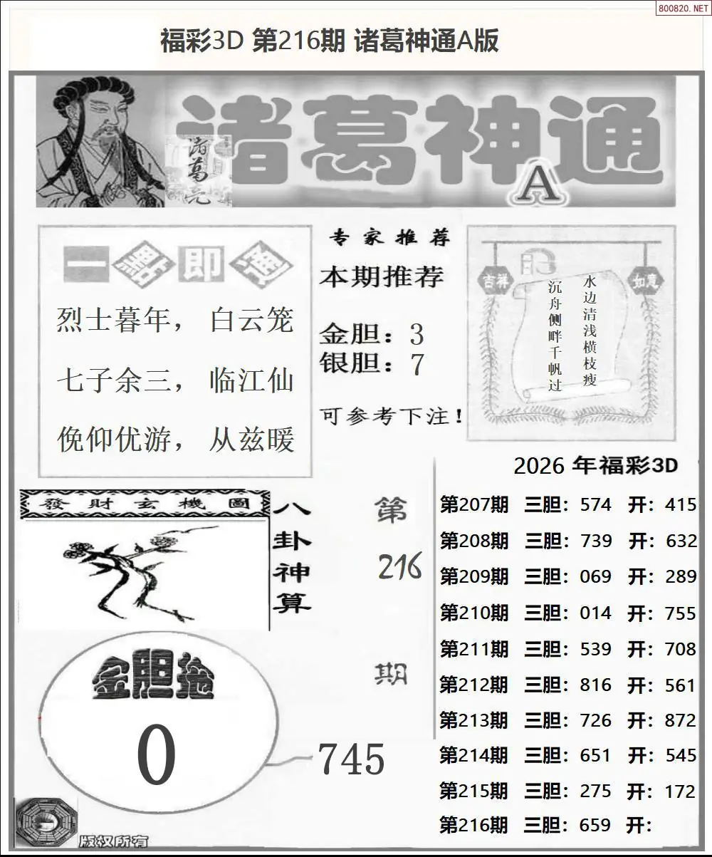 A171诸葛神通A版